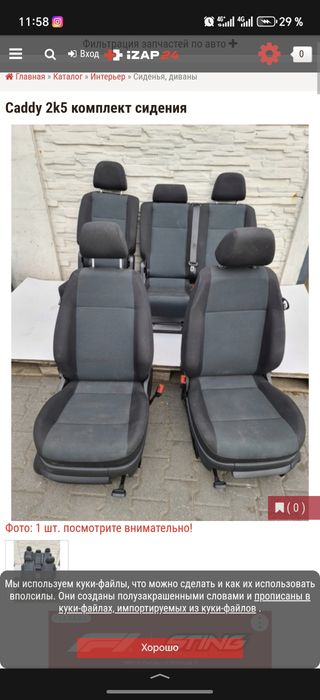 Сидения Volkswagen Caddy 2K 2018