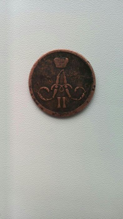 Продам монету 1862 года