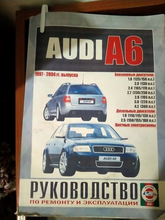 Продам книгу на Ауди а6с5