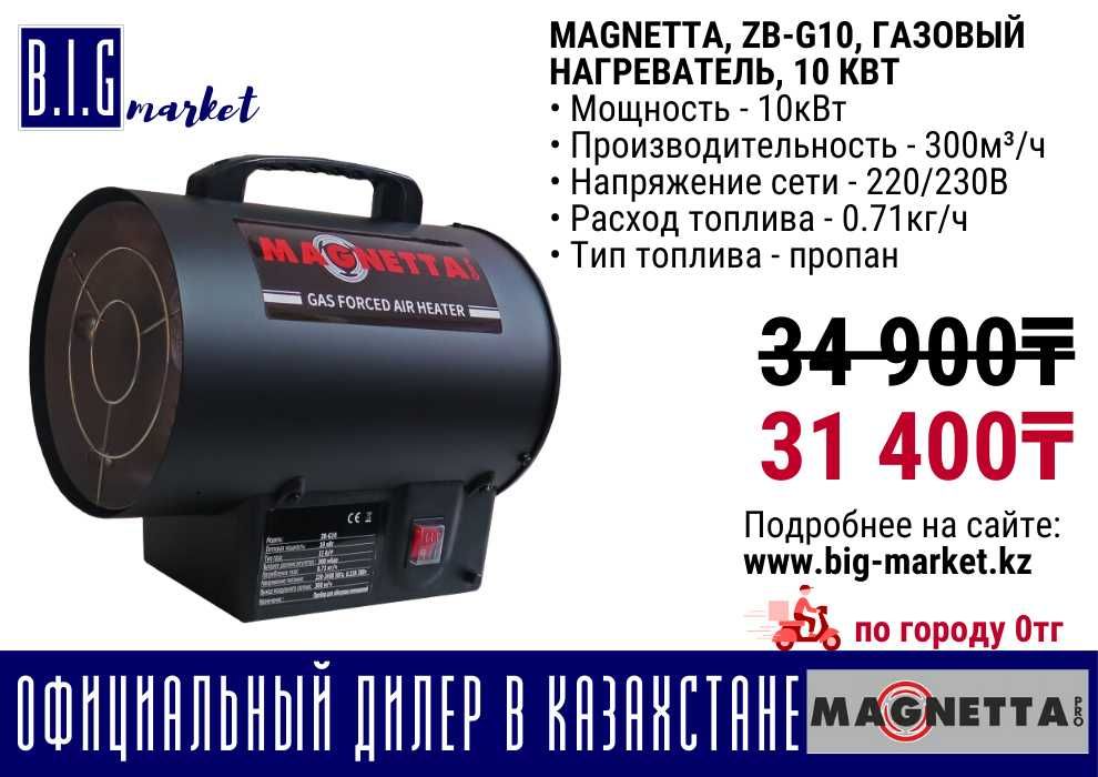 Газовые пушки MAGNETTA, весь каталог в фотографиях