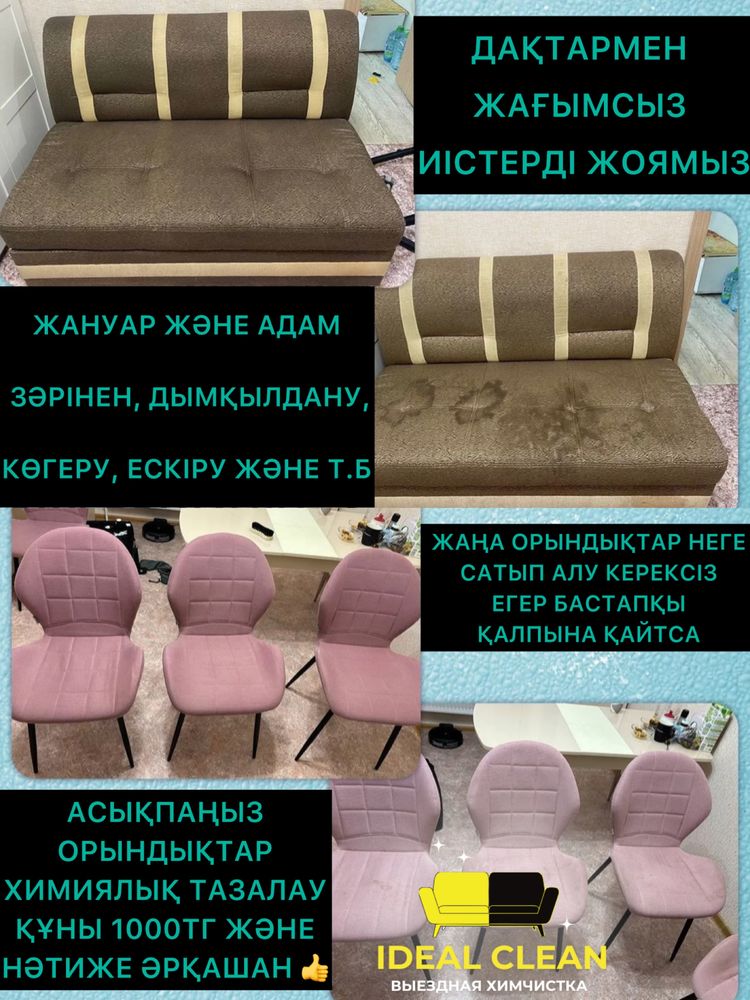 Химчистка диван и кресло, чистка мягкой мебели, стирка матраса,стулья
