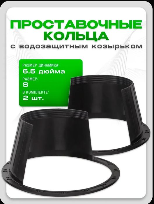 Влагозащитные козырьки для динамиков