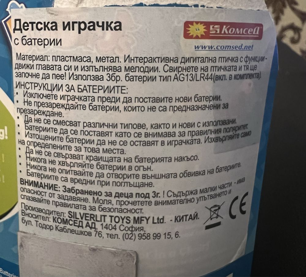 Интерактивна птичка + подарък люлка за птички