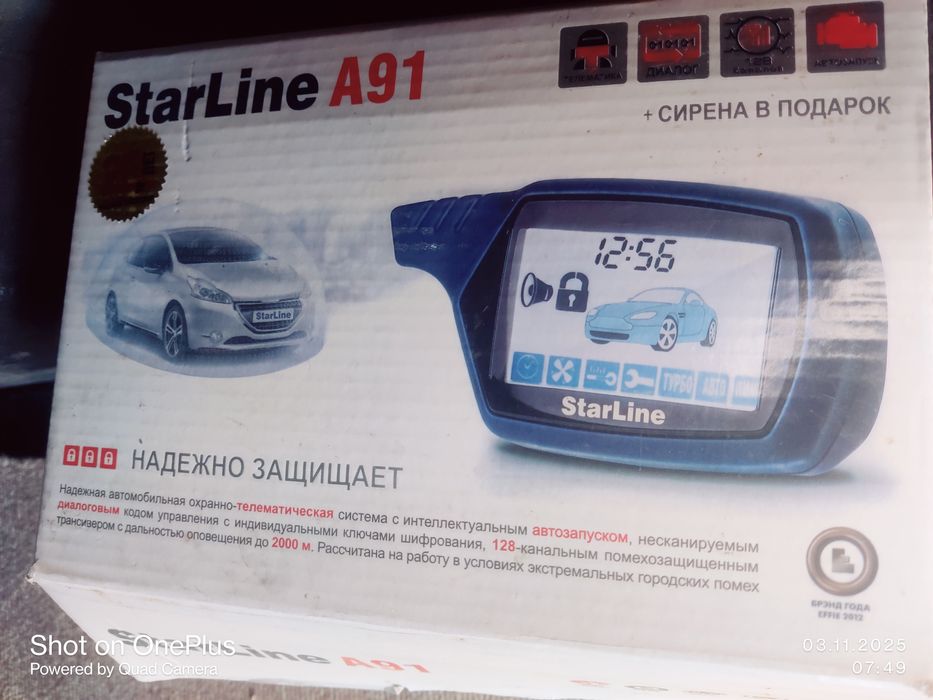 Продам автосигнализацию Старлаин а 91 новый