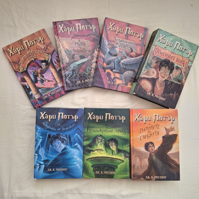 Хари Потър книги колекция 1-7 като нови