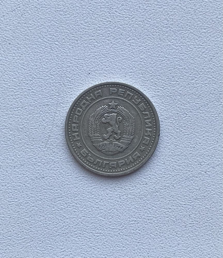 50 стотинки от 1974г.