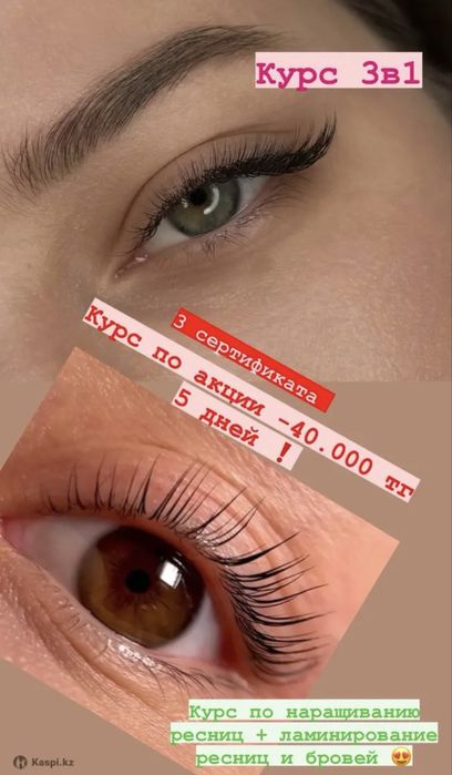 Курс по наращиванию ресниц