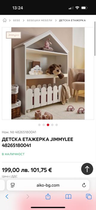 Детска етажерка 100лв.