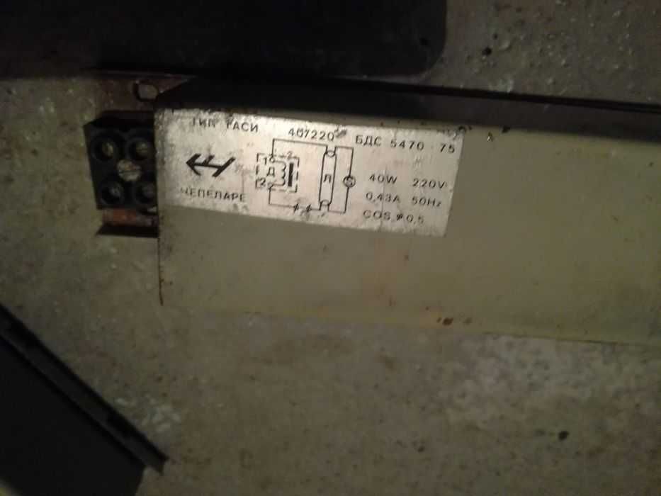 Продавам комплект дросели от стари луминисцентни лампи