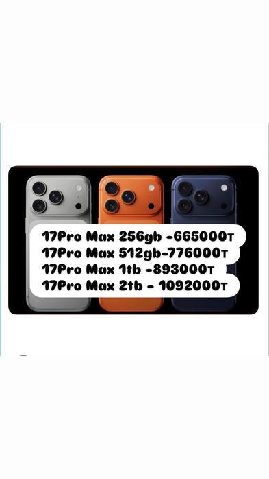 iPhone 17 Pro Max 256gb ,Айфон 17 Pro Max, все модель есть