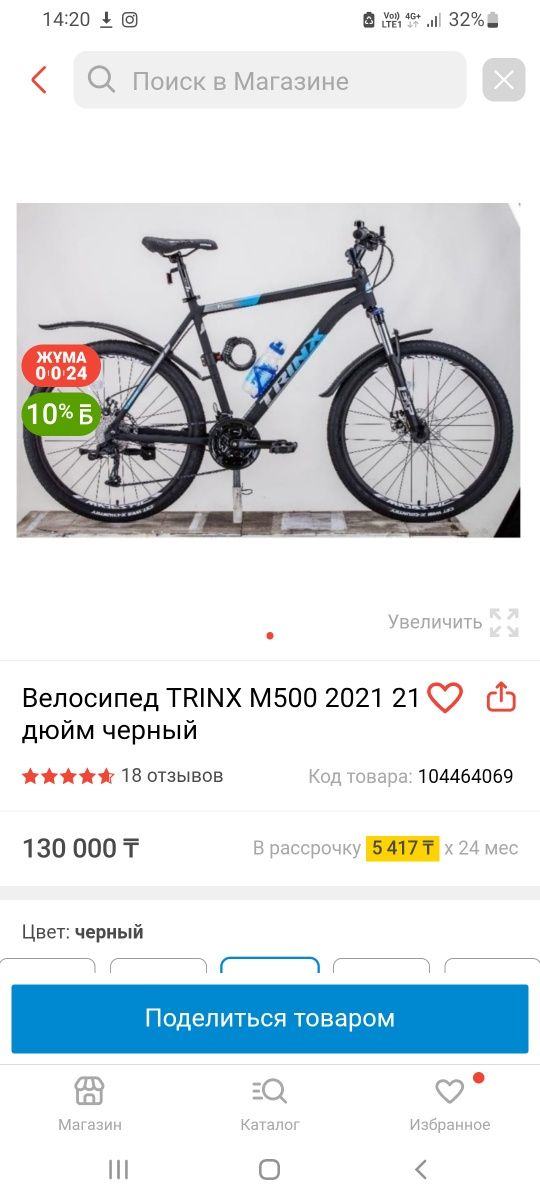 Велосипед Trinx продам