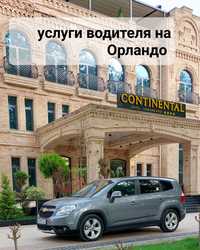 Межгород Ташкент-Самарканд  такси
