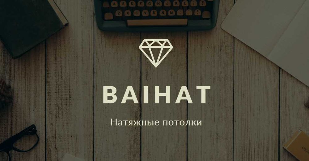 Натяжные потолки от 1500 тг за 1 день | Гарантия качества 10 лет.