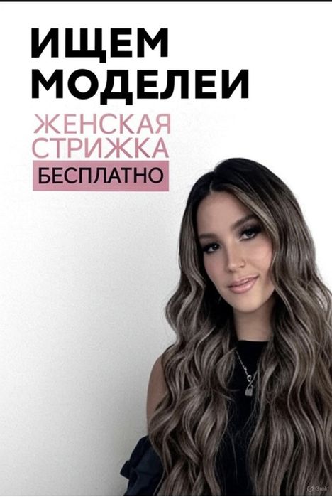 Требуется Модели на стрижку