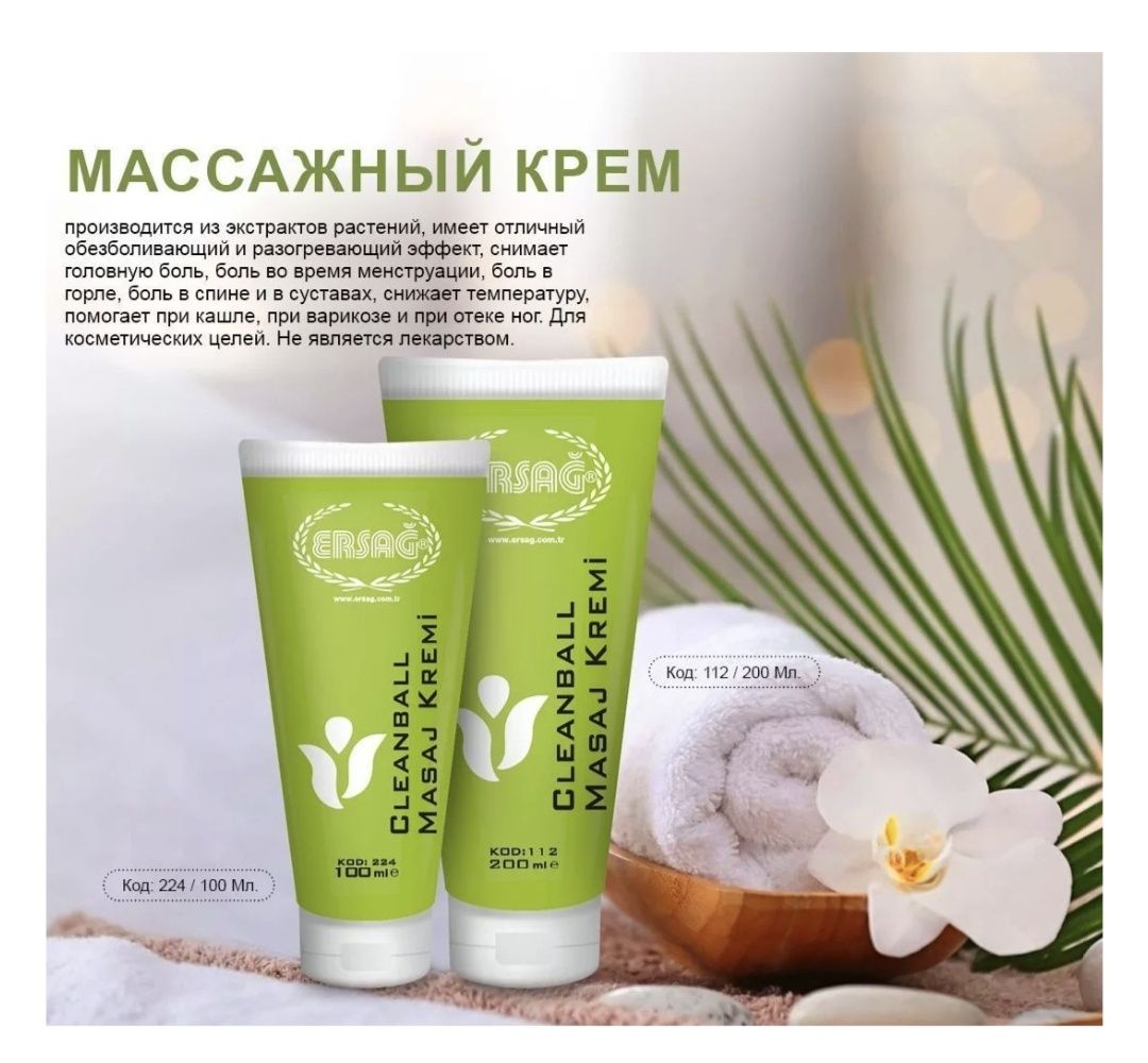 Крем массажный Cleanball 200ml