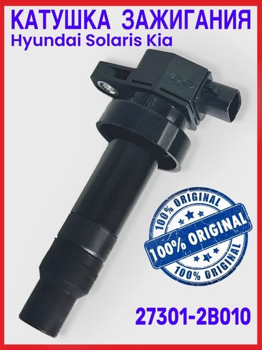 Kia Rio, Accent катушки зажигания