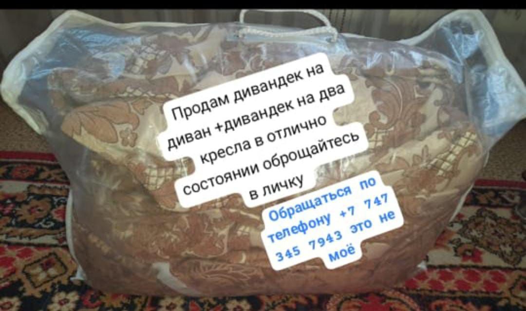 Продам дивандек на кресло и на диван
