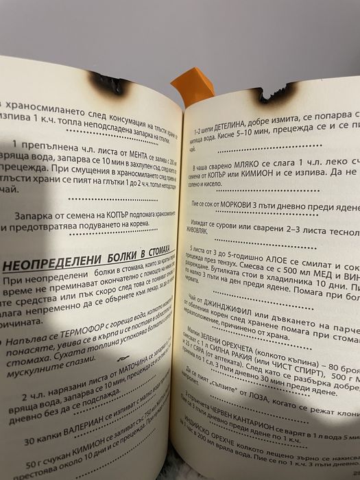 Книга лечение с билки за всичко