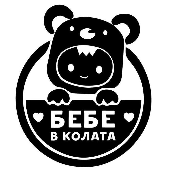 Стикери за кола от ПВЦ фолио