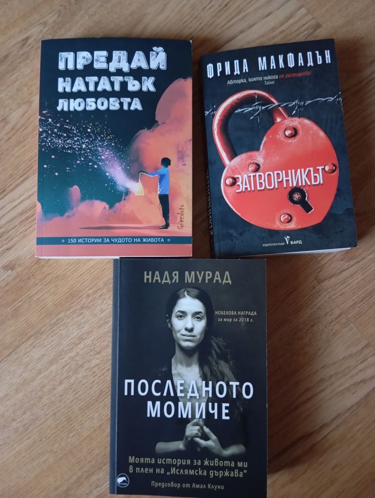 3 Книги за 35 лв