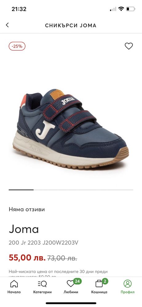 Детски маратонки Joma