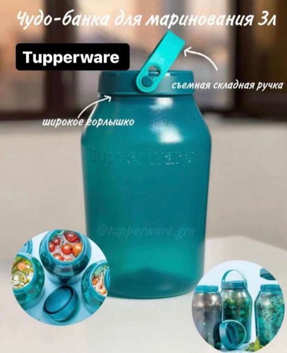 Посуда tupperware