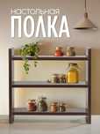 Полка настольная, трёхуровневый органайзер для кухни, косметики