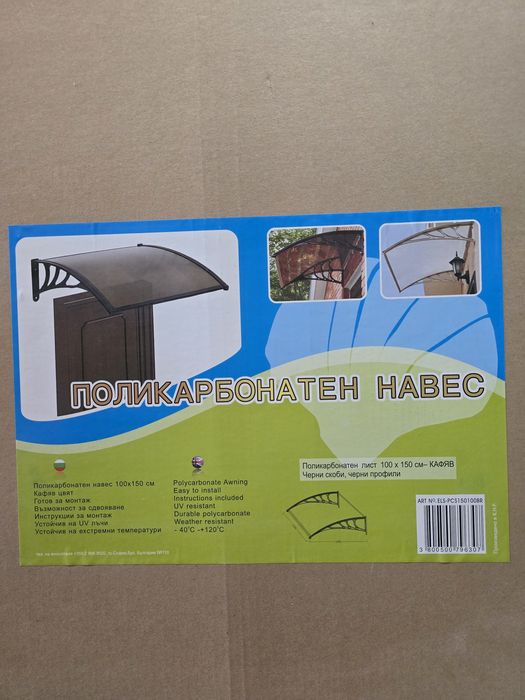 Поликарбонатен Навес