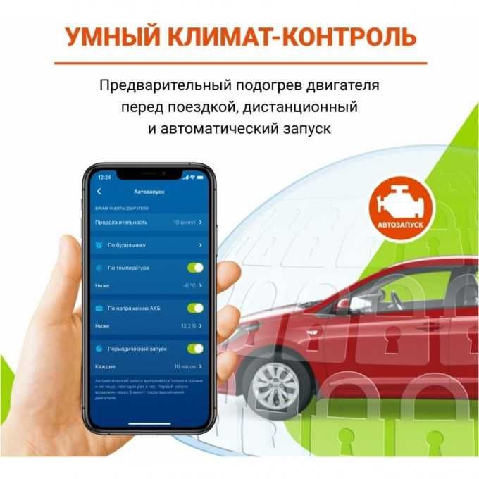 StarLine Автосигнализация GSM Master Для Старлайн Приложение Установка