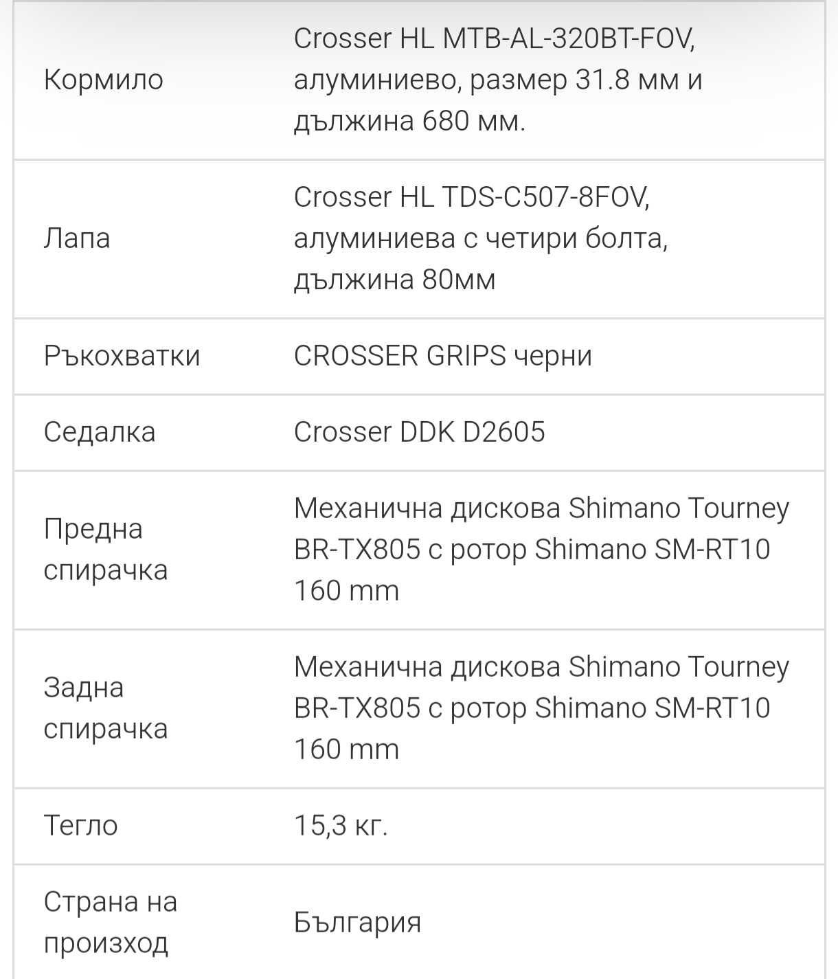 Планински велосипед CROSS GRX 7 MDB 29" 2022