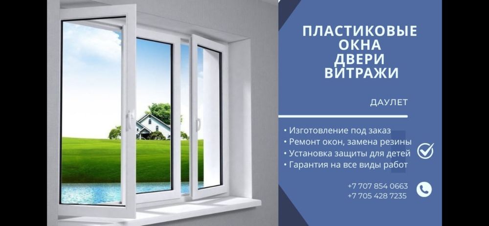 Ремонт окон регулировка замена резины