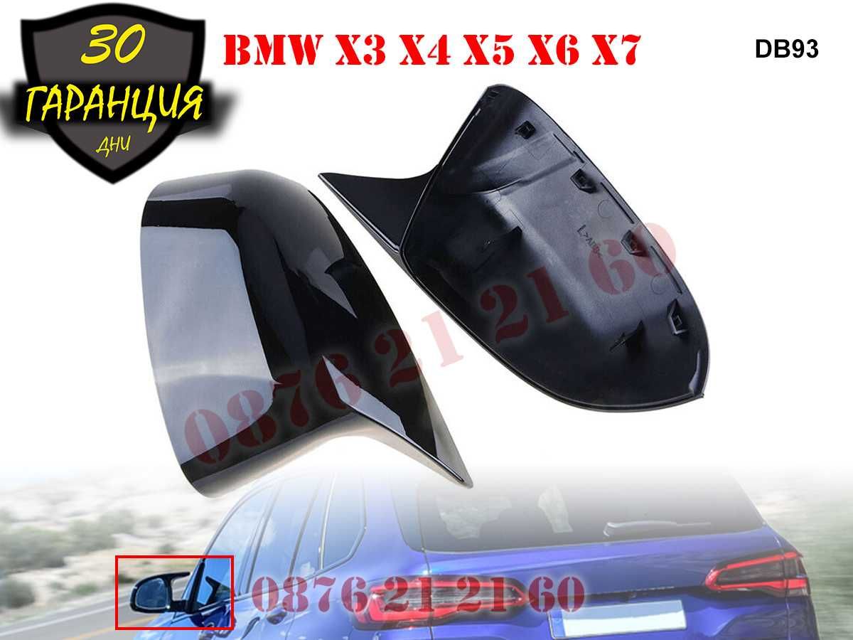Спортни M Капаци Огледала BMW X3 G01 X4 G02 X5 G05 X6 G06 X7 G07 БМВ