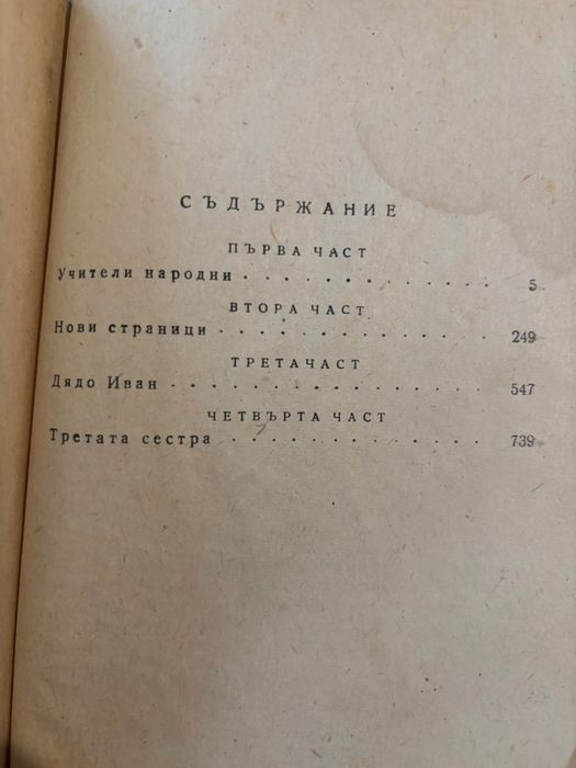 Преспанските камбани 1954 г.