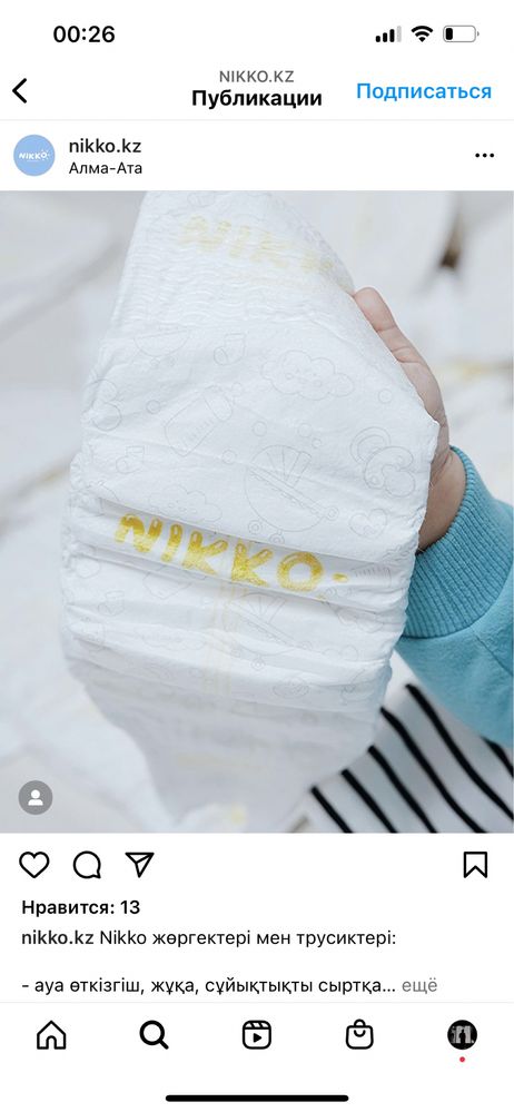 Nikko подгузники японского качества