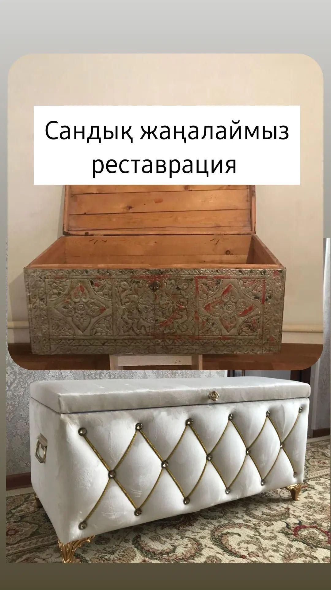 Сандық жаңартамыз обшивка.