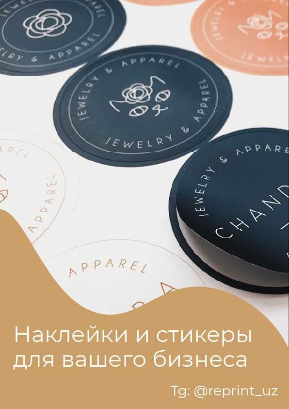 Наклейки, стикеры, Наклейкалар, стикерлар. печать за 24
