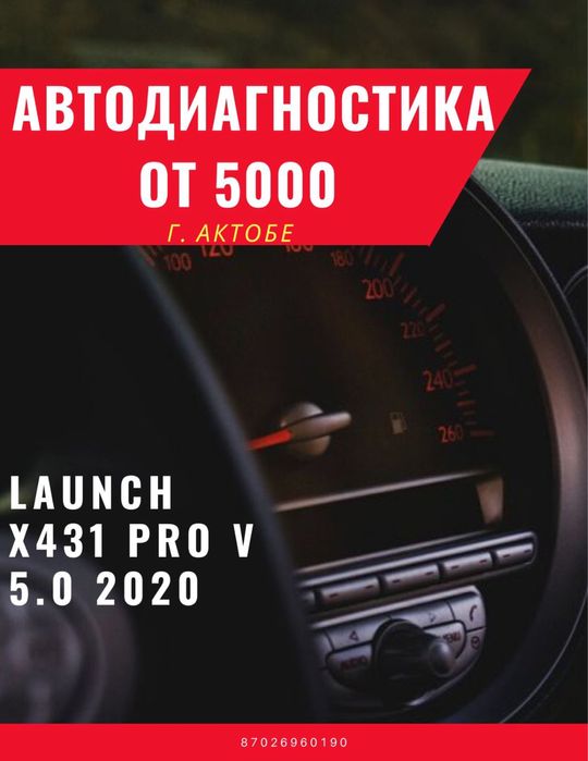 Автоэлектрик , компютерная диагностика