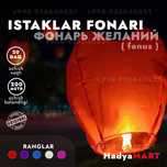 Китайский Небесный фонарик. Xitoy fonus.uchar.osmon fonari.fanarik