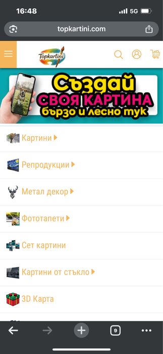 Продавам онлайн магазин