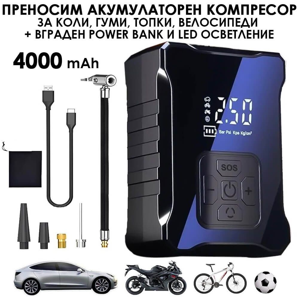 Акумулаторен компресор за гуми с LED екран и Power Bank, USB Type-C