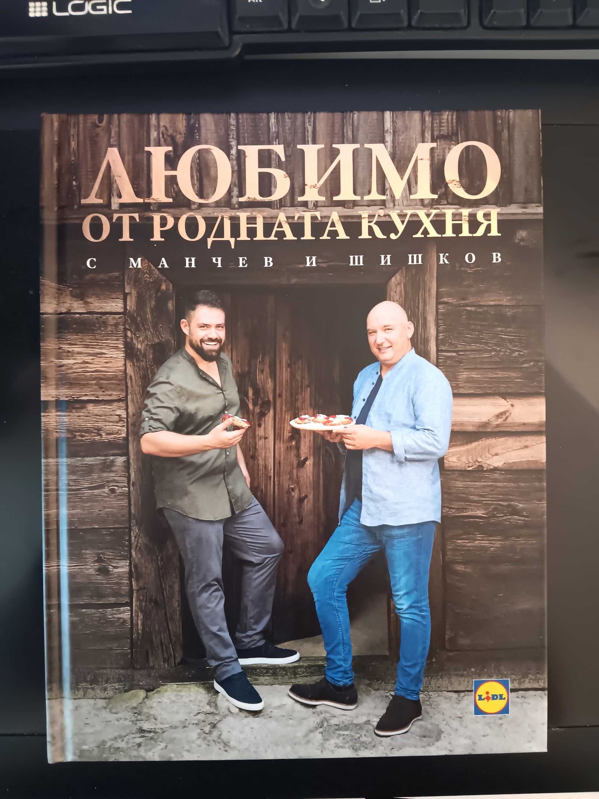 Готварски книги с Манчев и Шишков
