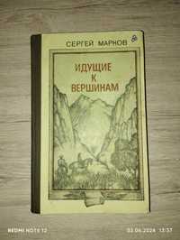 Сергей Марков книга