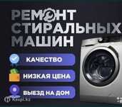 Ремонт стиральных машин на Дому Гарантия  НЕДОРОГОЙ Ремонт