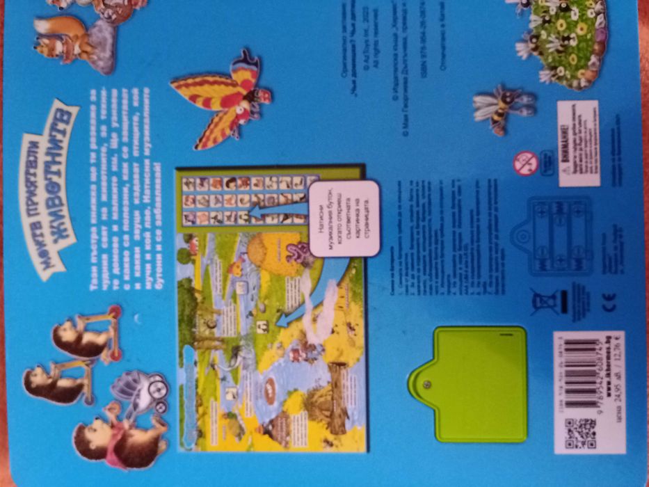 Говореща книжка за малки деца