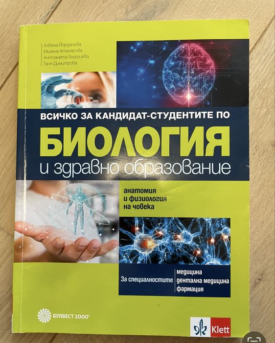 Биология помагало