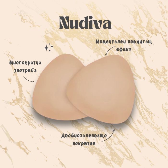 Nudiva подплънки
