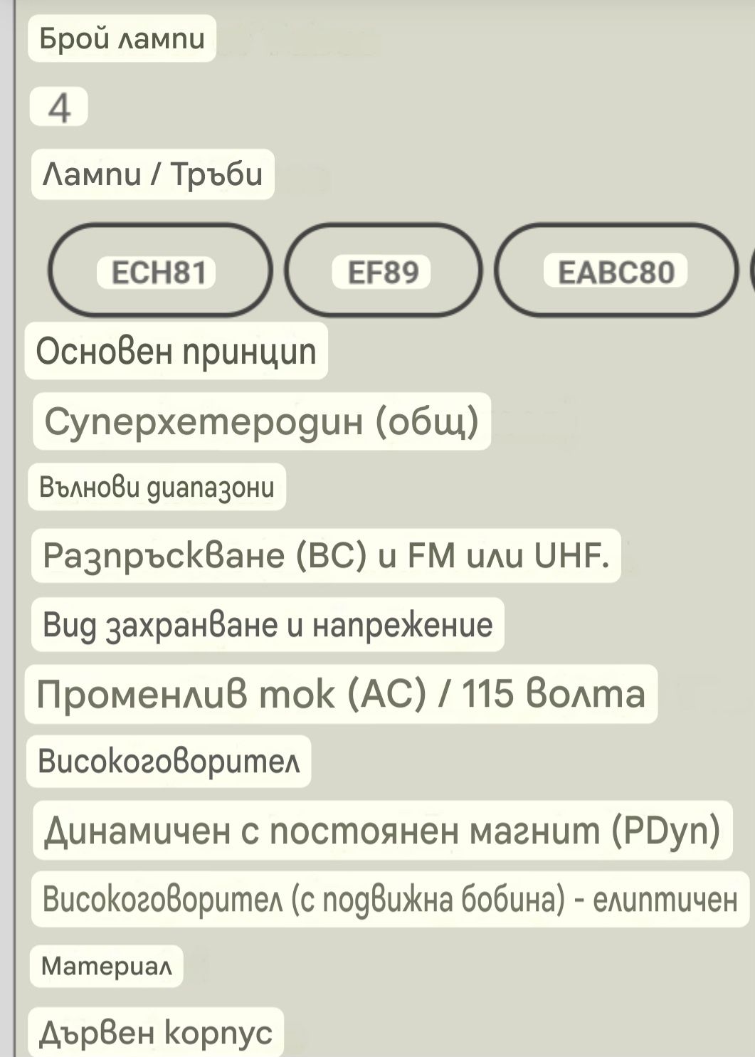 Baroness 1109 немско радио