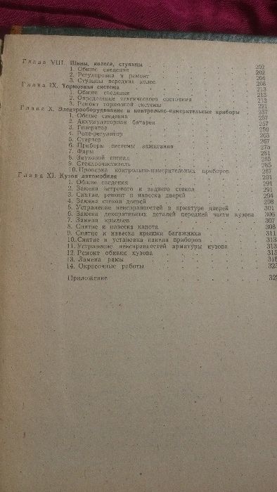 Учебник „Ремонт на автомобил Москвич 412“