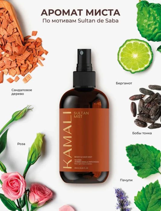 Kamali sultan mist