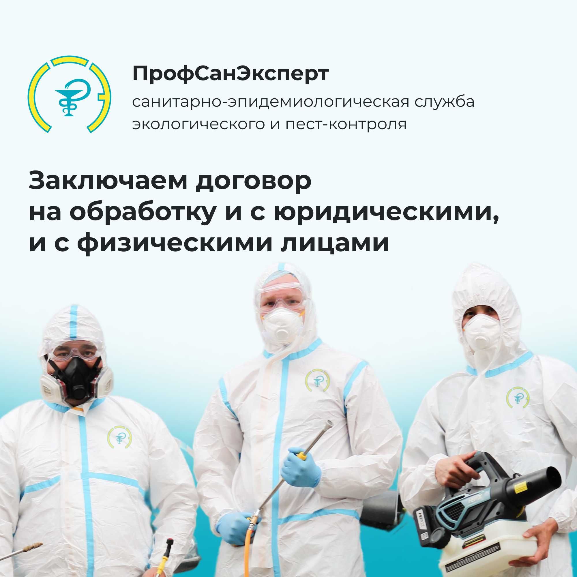 Уничтожение клопов тараканов мышей жучков ос клещей плесени блох